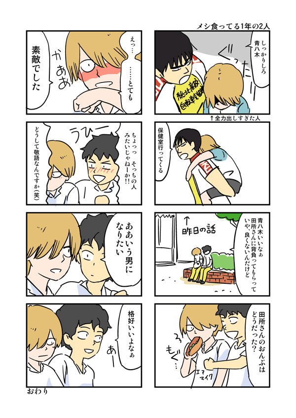 チーム2人のコマ漫画