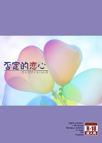 【兎虎】SCC小説新刊表紙