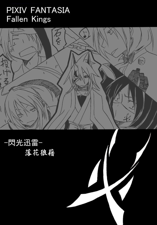 【PFFK】落花狼藉【牙】