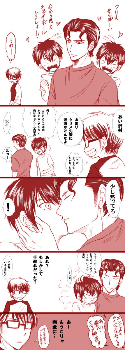 青道公認のクリ沢
