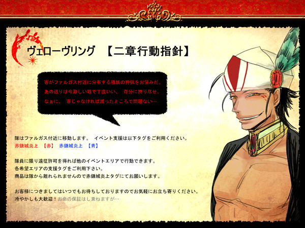 【PFFK】ヴェローヴリング行動指針【第二章】
