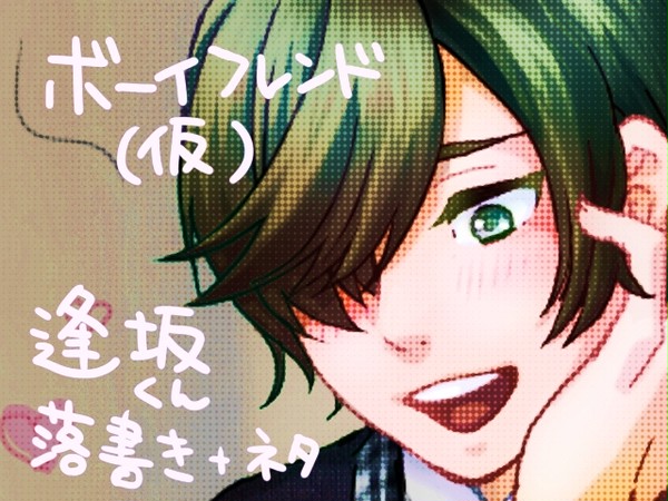 逢坂くんの絵とか漫画とか