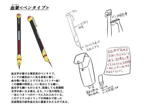 【PFFK】血筆<ペンタイプ>【アイテム】
