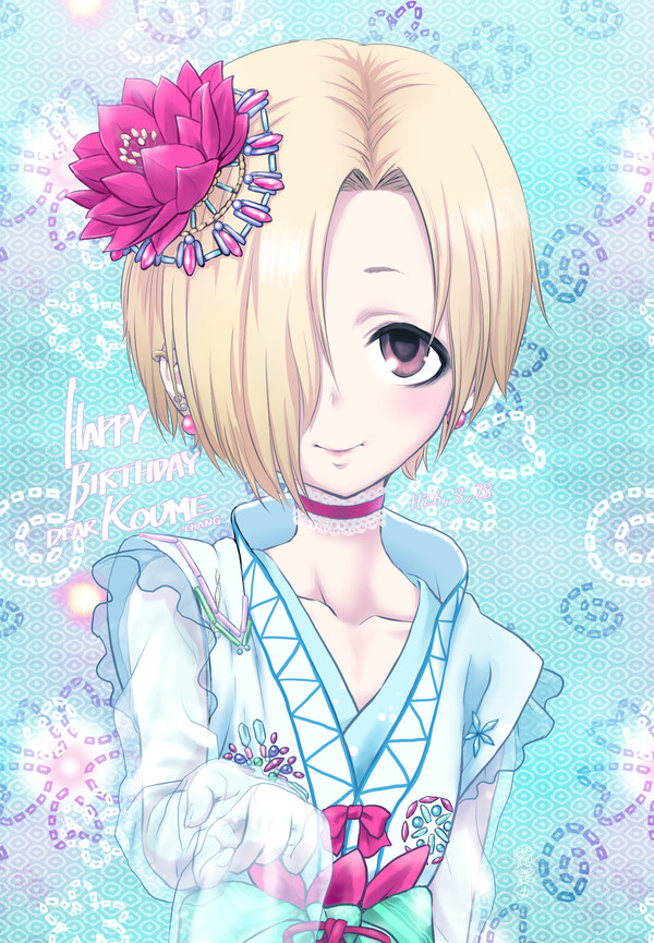 HAPPY BIRTHDAY 小梅ちゃん