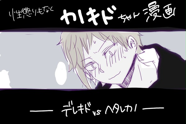 キドさんが酔っ払う話