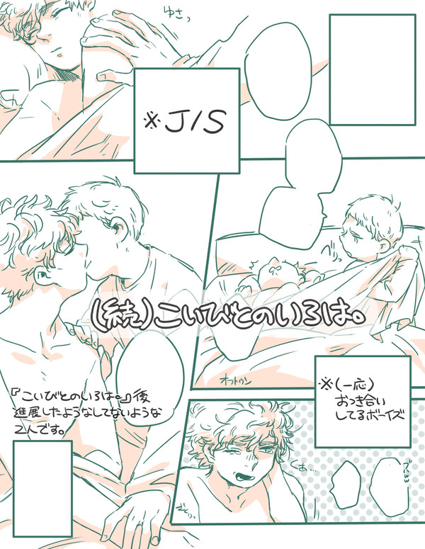 (続)こいびとのいろは。