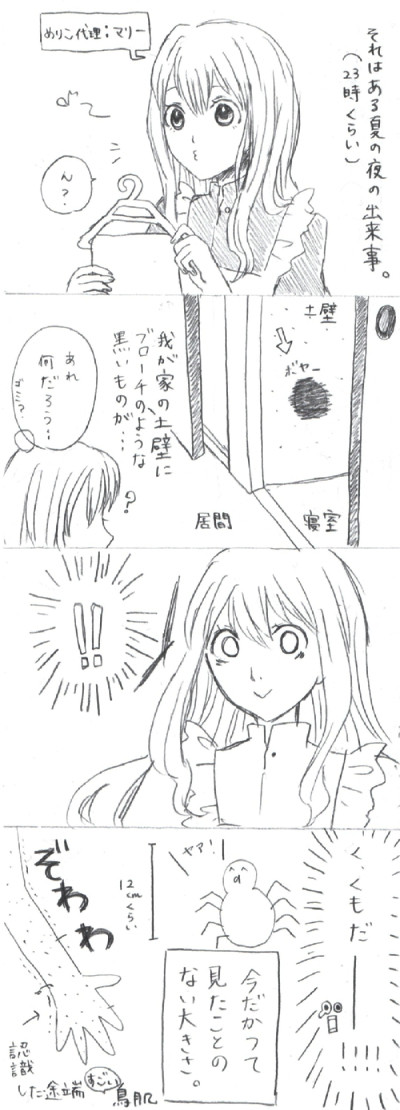 カゲプロで実録～夏と土壁と私～