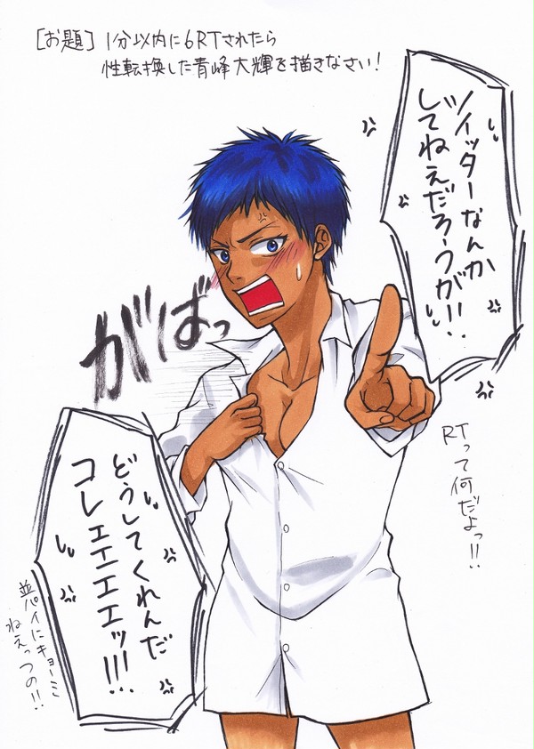 青峰君とにょた峰さん①