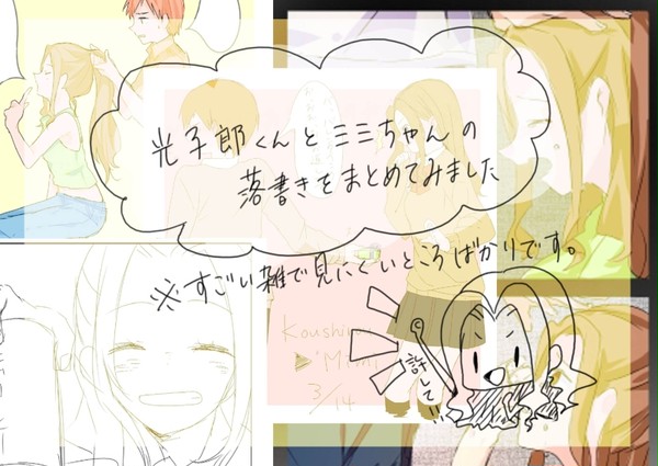 光ミミまとめ
