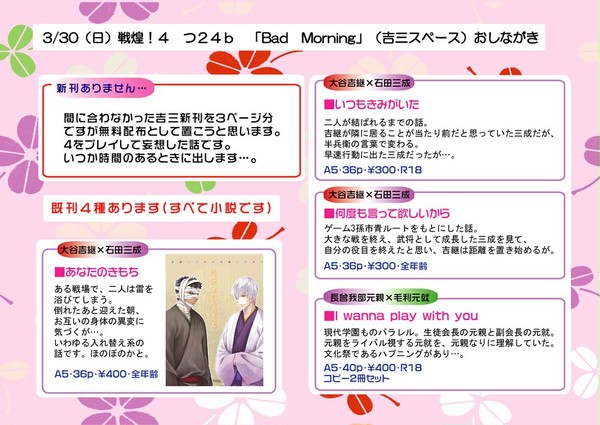 戦煌！4　おしながき
