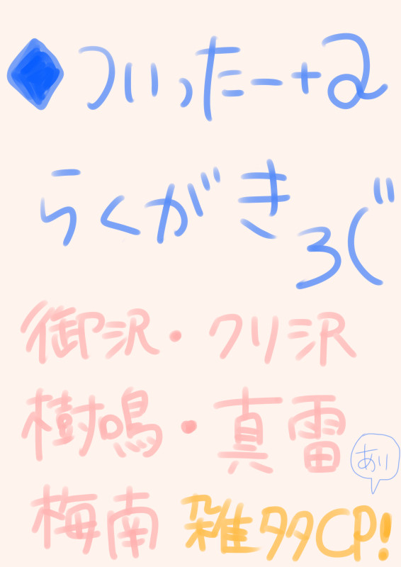 ♦A　ついろぐ＋α2