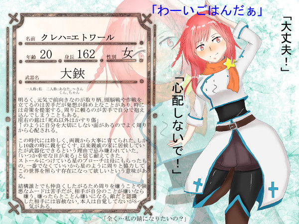 【士武】クレハ＝エトワール【武器】