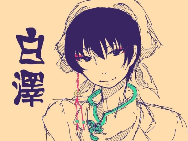 白澤（マイルドver.）