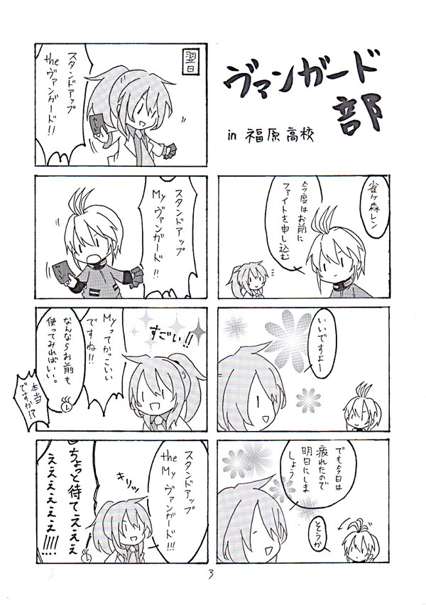 ヴァンガード部in福原高校