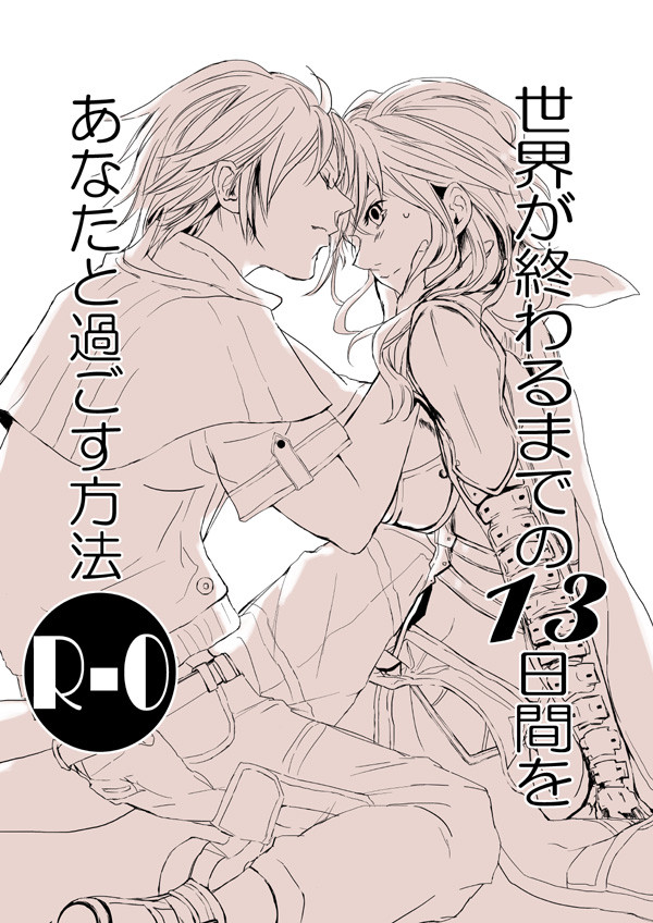 【LRFF13】ホプライ漫画