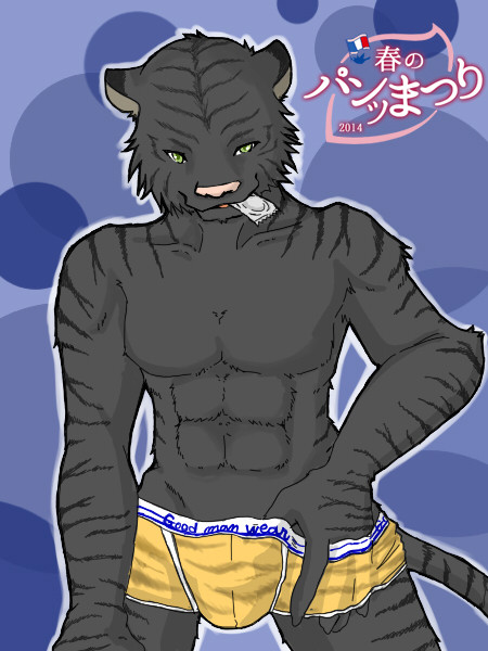 【企画】ブラックタイガー【パンッまつり】
