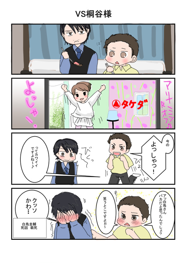 桐谷様と