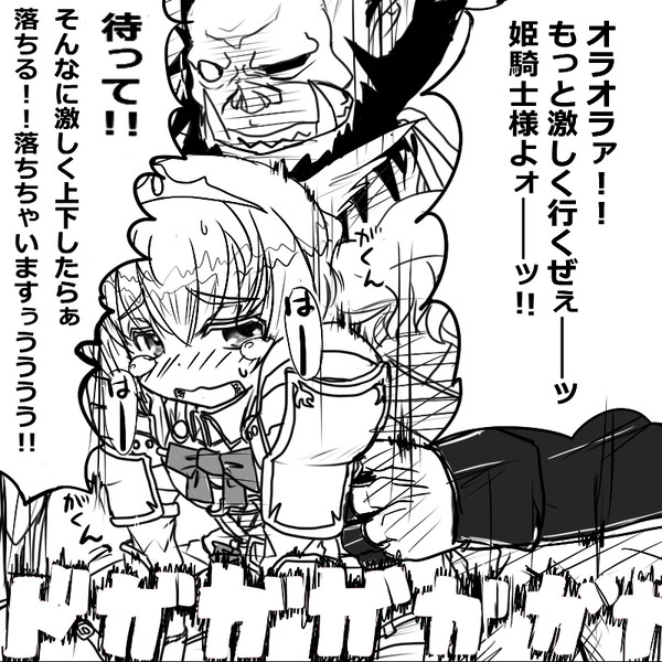 【PFFK】オークと姫騎士