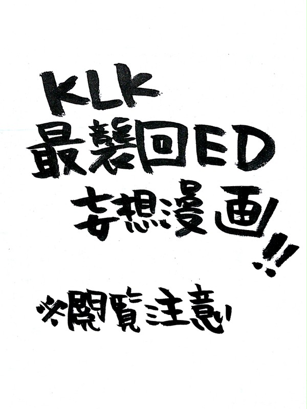 【KLK】Always be safe and sound.