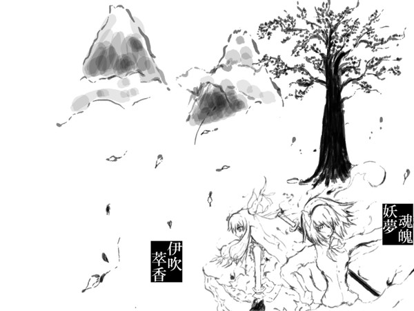 萃香と妖夢