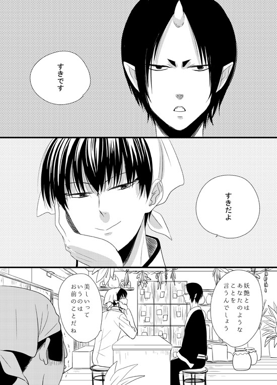 【腐/鬼白】ほめごろしりとり