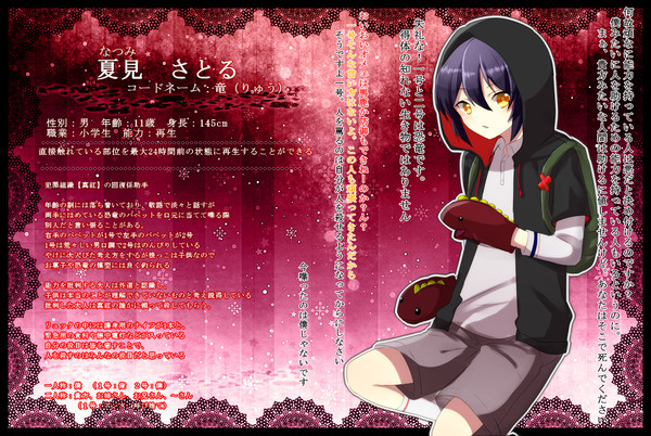 【異能警犯】夏見 さとる【真紅】