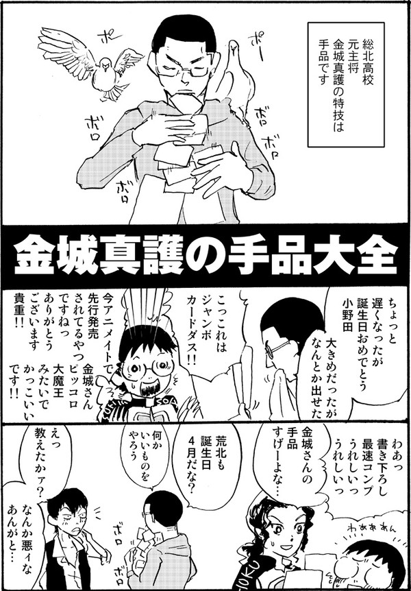 弱ペダまんが「金城真護の手品大全」