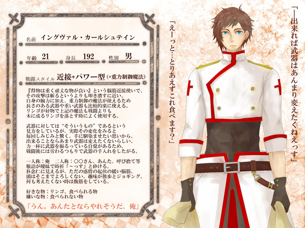 【士武】イングヴァル【騎士】