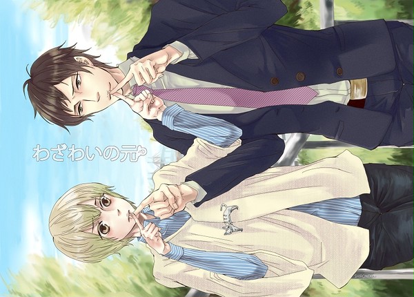 【創作BL】わざわいの元