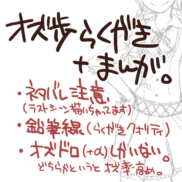 オズ歩らくがき＋まんが。