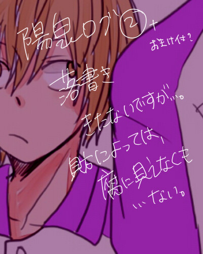 陽泉ラクガキⅡ
