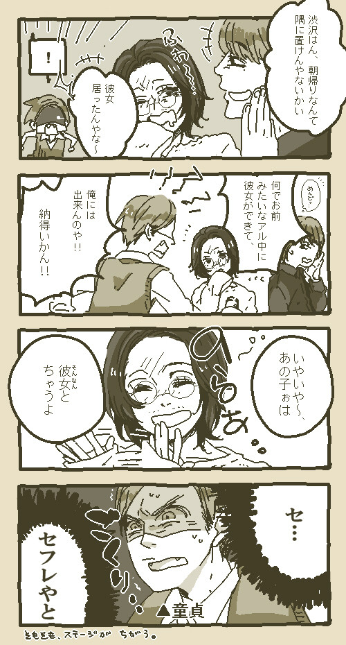 村岡くんと薫ちゃん