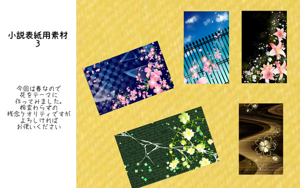 小説用表紙素材集3