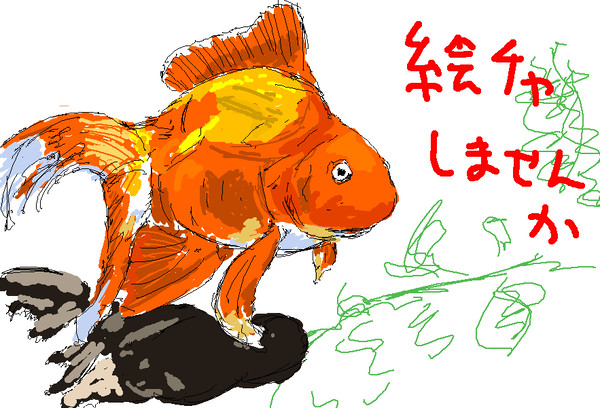 絵チャしませんかー