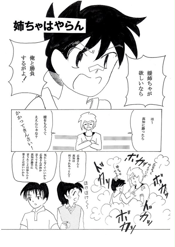 姉ちゃはやらん