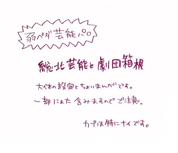 弱ぺだ芸能ぱろまとめ