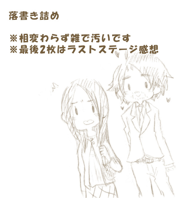 らくがきつめ