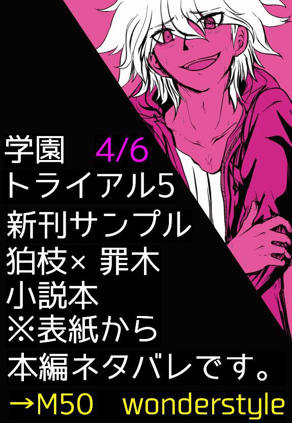 【学トラ5】ラブラブラブユーアイラブユー【新刊サンプル】