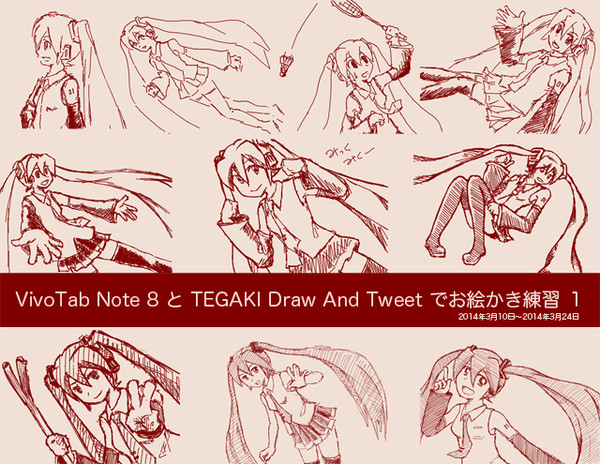 TEGAKIでお絵かき練習01