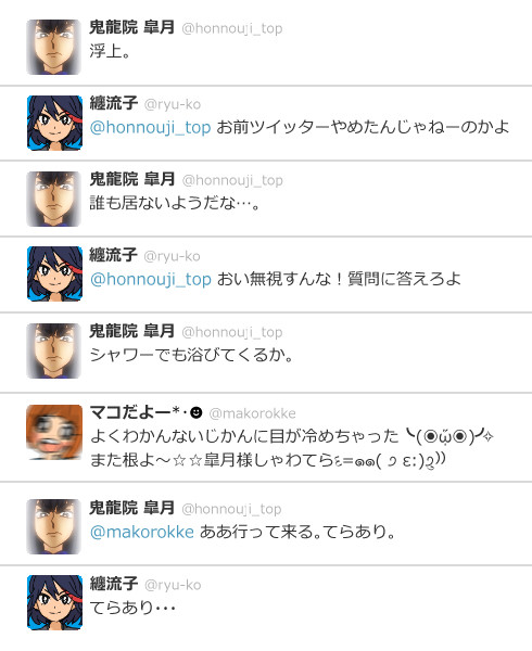 続・キルラキルでツイッターパロ
