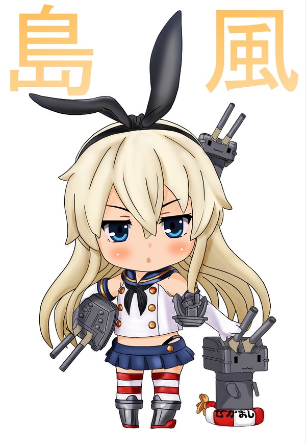 其速宛如島風、是也！