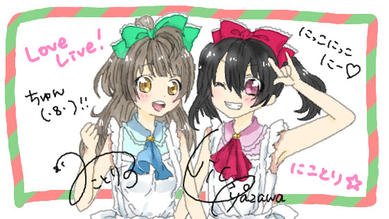 これからのにこちゅん!