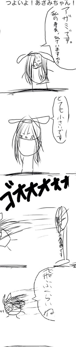 つよいよ！あざみちゃん！
