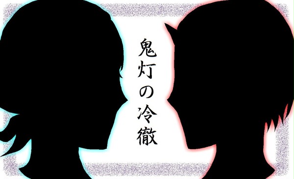 神獣と鬼神