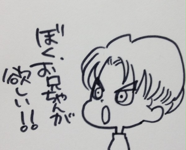 ぼく、お兄ちゃんが欲しい‼︎