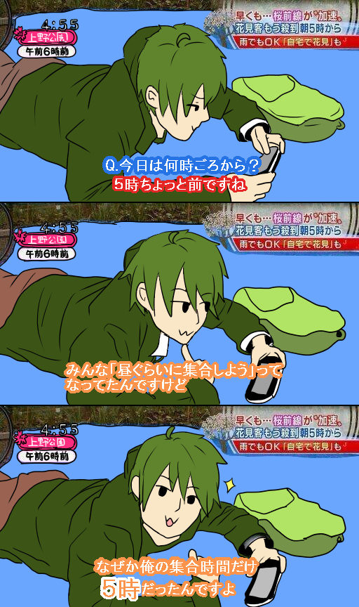 お花見トレスTwT