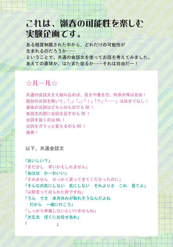 【嶺春】Spring has come【小説】