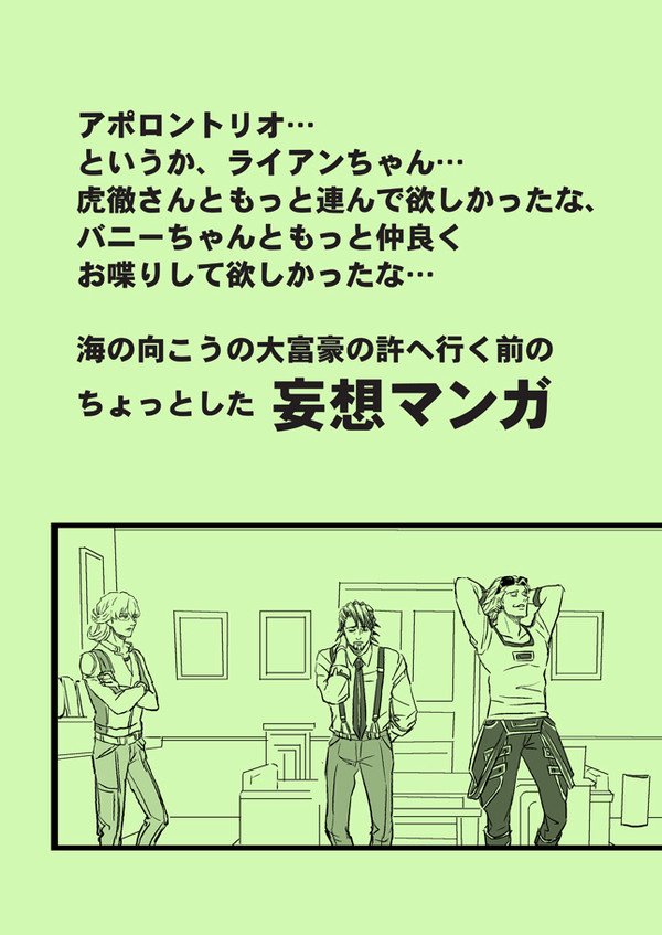 アポロントリオ…(ry