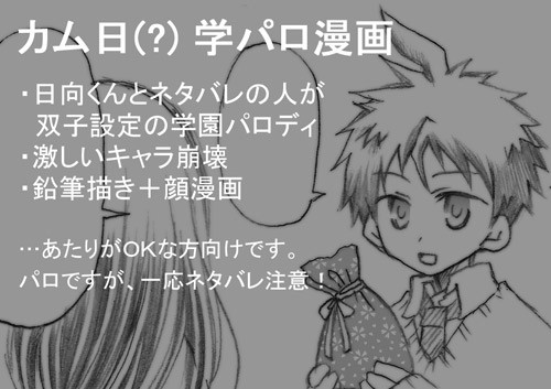 カム日（？）学パロ漫画