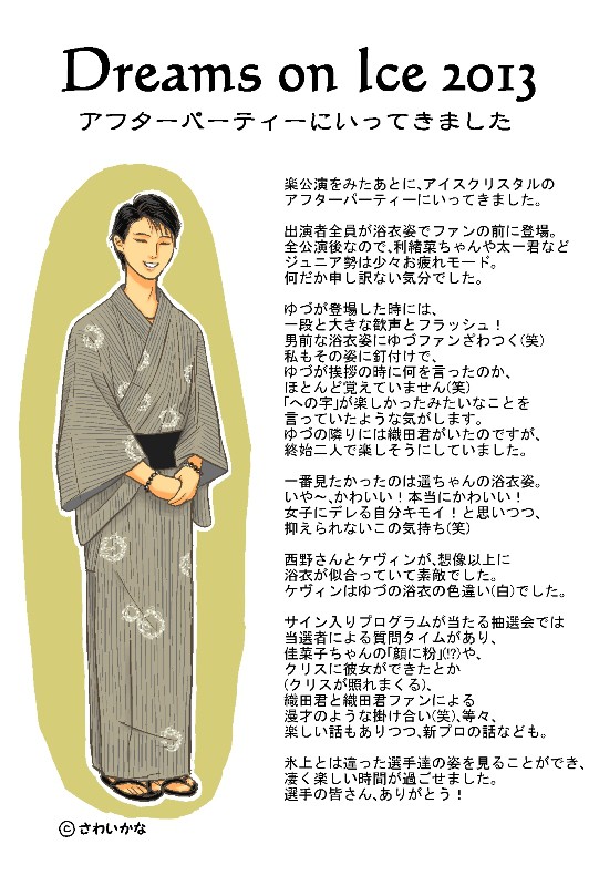 DOI2013アフターパーティーレポ